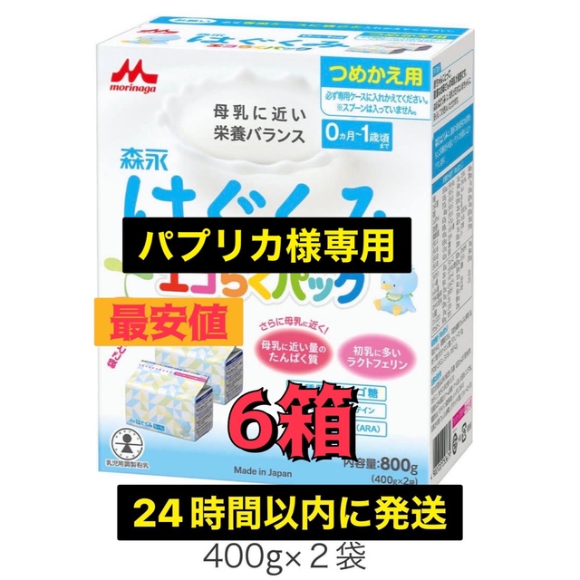 森永 はぐくみ エコらくパック つめかえ用　6箱