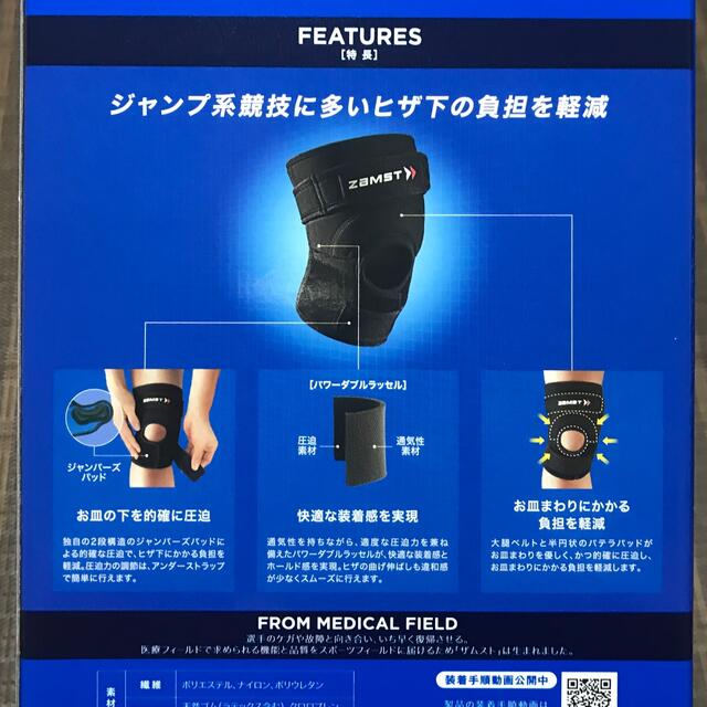 ZAMST(ザムスト)のザムスト 膝サポーター JK-2  左右兼用  Mサイズ スポーツ/アウトドアのスポーツ/アウトドア その他(バレーボール)の商品写真