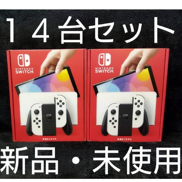 【史上最も激安】 Nintendo Switch - ③【新品・未使用】Nintendo Switch 有機EL ホワイト 14台 携帯用ゲーム機本体