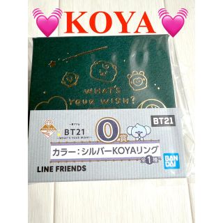 ビーティーイシビル(BT21)のBT21 BTS一番くじ アクセ KOYA ナムジュン　シルバーリング(K-POP/アジア)