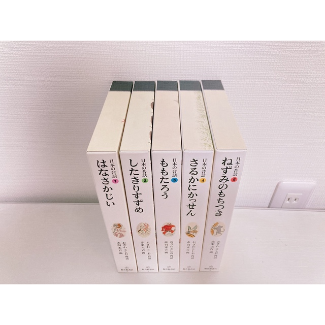 日本の昔話(全5巻セット)  福音館書店