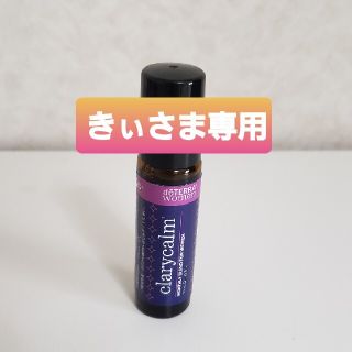 ドテラ(doTERRA)の★きぃさま専用　ドテラ　クラリカーム　ロールオン　10ml✕1本★(エッセンシャルオイル（精油）)