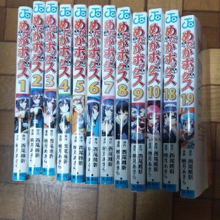 めだかボックス 1〜10、18、19 計12冊(少年漫画)