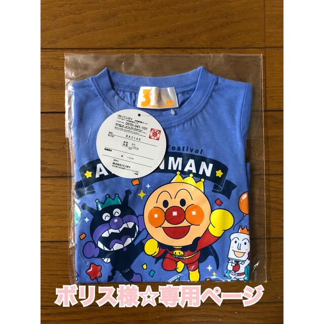 ボリス様　専用ページ キッズ/ベビー/マタニティのキッズ服男の子用(90cm~)(Tシャツ/カットソー)の商品写真