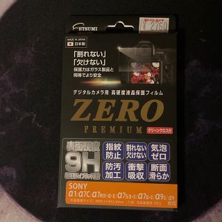 エツミ(ETSUMI)の(新品)エツミ 液晶保護フィルム  α系(その他)