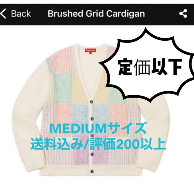 supreme brushed grid cardigan 白 M モヘア-