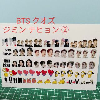 BTS クオズ ジミン テヒョン ② おまけ付き(ネイル用品)