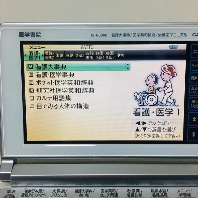 CASIO(カシオ)の医学書院　I S-N5000 スマホ/家電/カメラのPC/タブレット(電子ブックリーダー)の商品写真