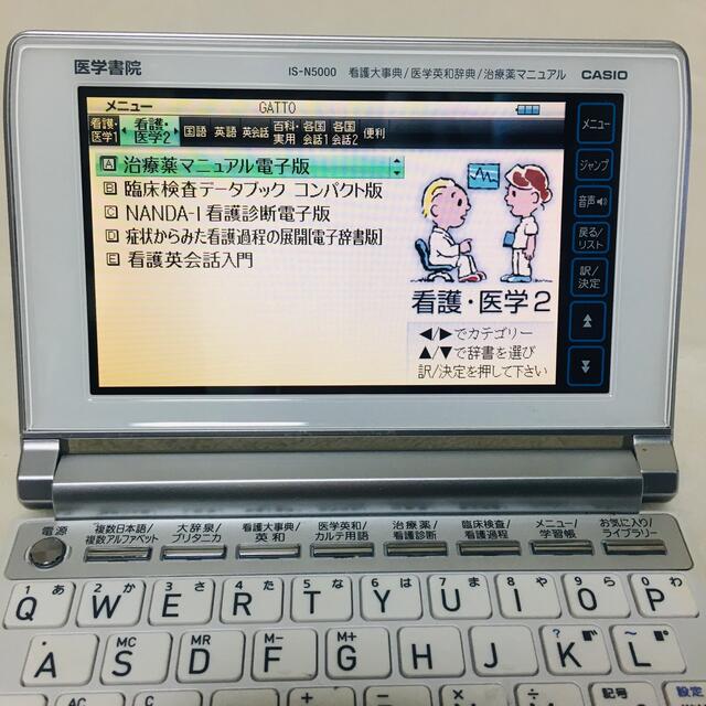 CASIO(カシオ)の医学書院　I S-N5000 スマホ/家電/カメラのPC/タブレット(電子ブックリーダー)の商品写真