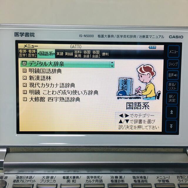 CASIO(カシオ)の医学書院　I S-N5000 スマホ/家電/カメラのPC/タブレット(電子ブックリーダー)の商品写真