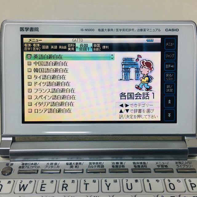 CASIO(カシオ)の医学書院　I S-N5000 スマホ/家電/カメラのPC/タブレット(電子ブックリーダー)の商品写真