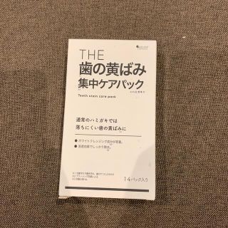 歯のホワイトニングパック(口臭防止/エチケット用品)