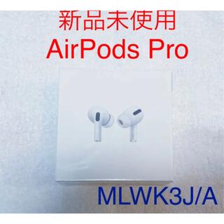 アップル(Apple)の【新品未使用】Apple AirPods Pro MLWK3J/A(ヘッドフォン/イヤフォン)