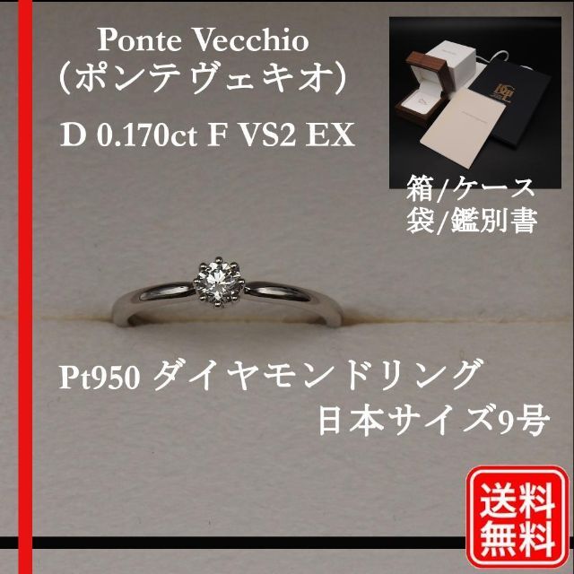 PonteVecchio - ポンテヴェキオ Pt950 ダイヤモンド D 0.170ct 　リング