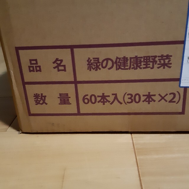 MENARD(メナード)のMENARD　緑の健康野菜 食品/飲料/酒の健康食品(健康茶)の商品写真