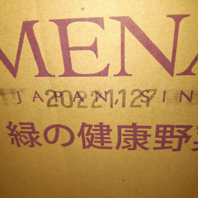 MENARD(メナード)のMENARD　緑の健康野菜 食品/飲料/酒の健康食品(健康茶)の商品写真