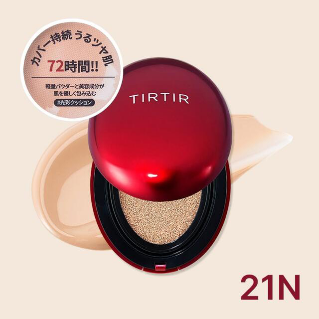 TIRTIR クッションファンデ 赤 コスメ/美容のベースメイク/化粧品(ファンデーション)の商品写真