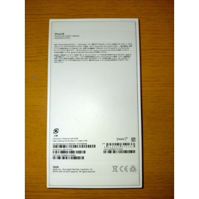 iPhone(アイフォーン)のApple iPhone SE - PRODUCT RED(第3世代)64GB スマホ/家電/カメラのスマートフォン/携帯電話(スマートフォン本体)の商品写真