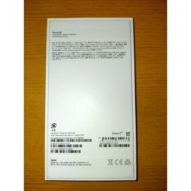 Apple iPhone SE - PRODUCT RED(第3世代)64GB | www.innoveering.net