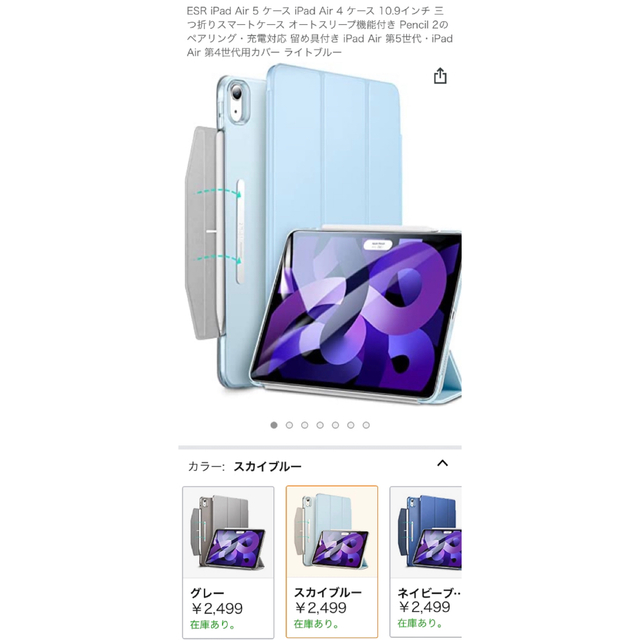 ESR iPad Air 5 iPad Air 4 ケース スマホ/家電/カメラのスマホアクセサリー(iPadケース)の商品写真