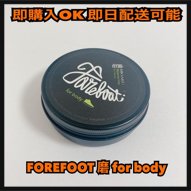 FOREFOOT 磨 for body BLACK