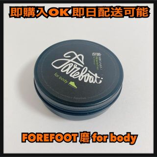 FOREFOOT 磨 for body BLACK (その他)