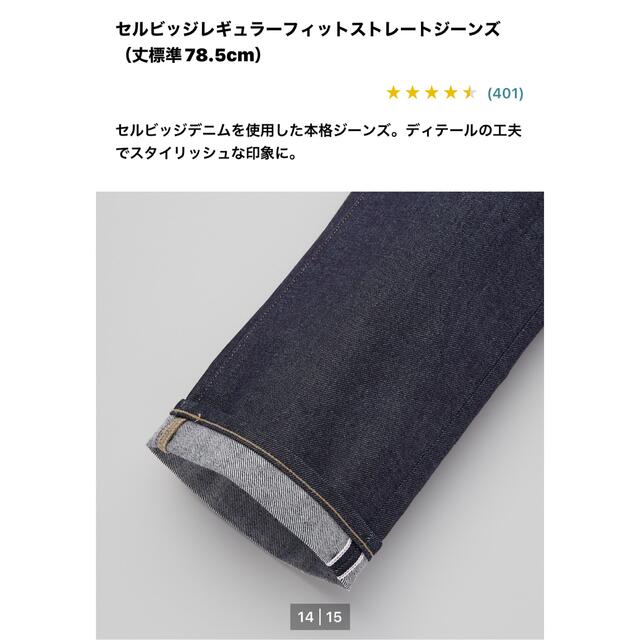 UNIQLO(ユニクロ)のUNIQLO ユニクロ　セルビッチレギュラーフィットストレートジーンズ メンズのパンツ(デニム/ジーンズ)の商品写真