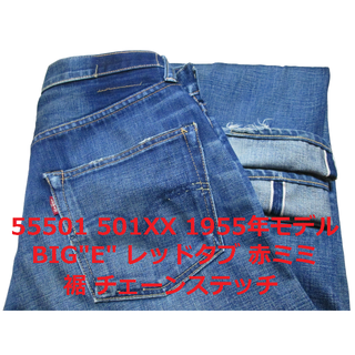 リーバイス(Levi's)のあらら様 リーバイス 501 55501 1955年モデル 501XX(デニム/ジーンズ)