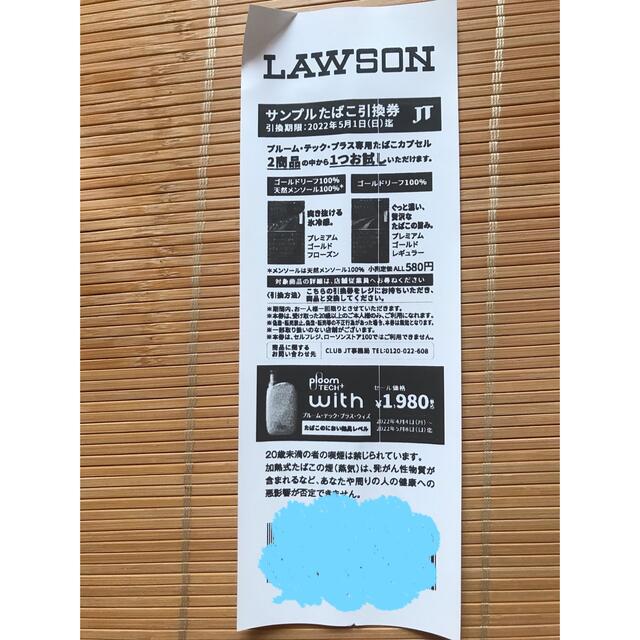 PloomTECH(プルームテック)のLAWSONプルーム・テックプラス専用　サンプルタバコ引換券　1枚 チケットの優待券/割引券(その他)の商品写真