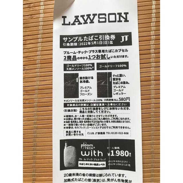 PloomTECH(プルームテック)のLAWSONプルーム・テックプラス専用　サンプルタバコ引換券　1枚 チケットの優待券/割引券(その他)の商品写真