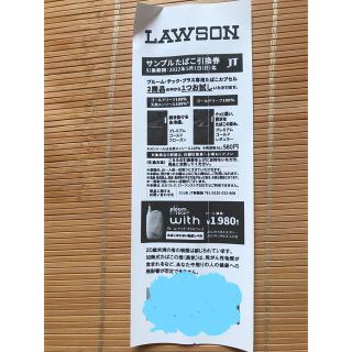 プルームテック(PloomTECH)のLAWSONプルーム・テックプラス専用　サンプルタバコ引換券　1枚(その他)