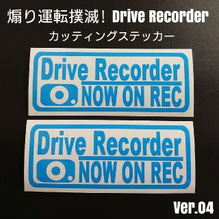 【DRIVE RECORDER 】カッティングステッカーV4(車外アクセサリ)