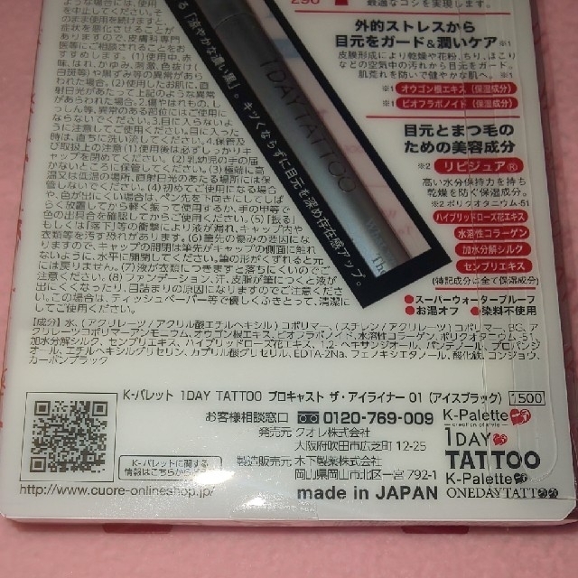 K-Palette(ケーパレット)のK-パレット １DAY  TATTOO  プロキャスト ザ・アイライナー コスメ/美容のベースメイク/化粧品(アイライナー)の商品写真