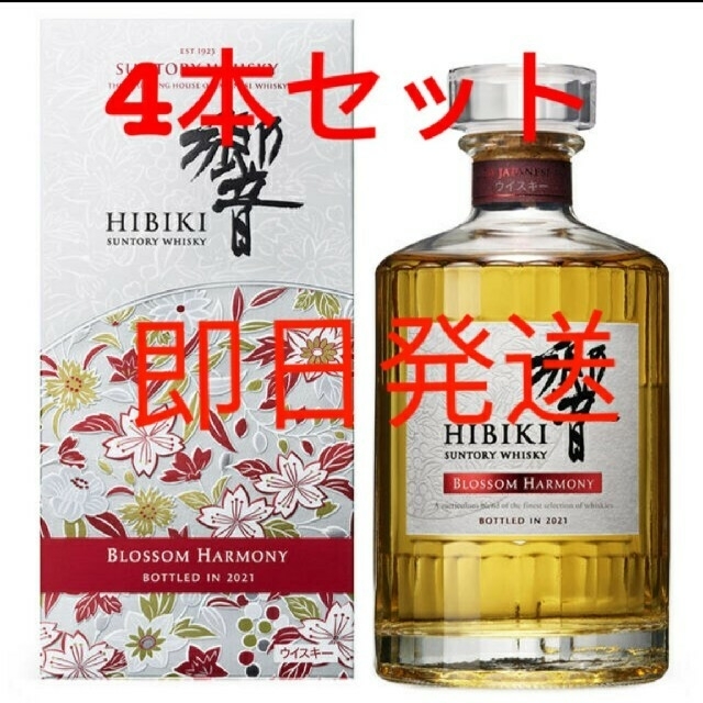 サントリー(サントリー)の4本セット 響 BLOSSOM HARMONY 2021 食品/飲料/酒の飲料(その他)の商品写真