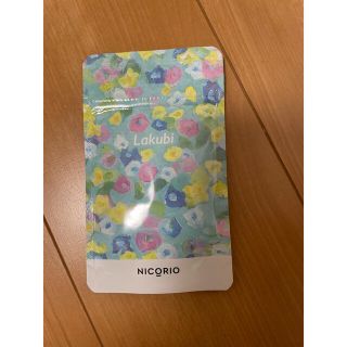 NICORIO ニコリオ Lakubi ラクビ(ダイエット食品)