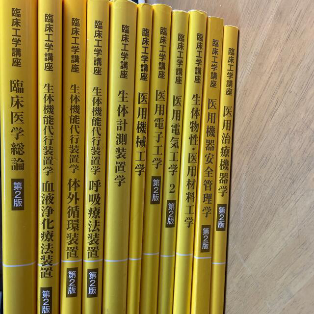 魅力の 臨床工学講座の教材セットになります 使用しなくなったため出品