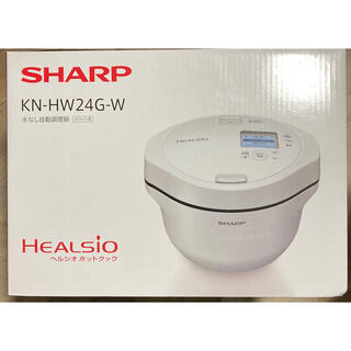 シャープ(SHARP)の未使用 SHARP ヘルシオ ホットクック 2.4L KN-HW24G-W(調理機器)