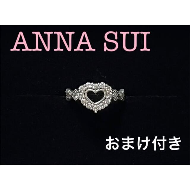 ANNA SUI(アナスイ)のANNA SUI ハート　ジルコニア　リング　サイズ11号　おまけ付き レディースのアクセサリー(リング(指輪))の商品写真