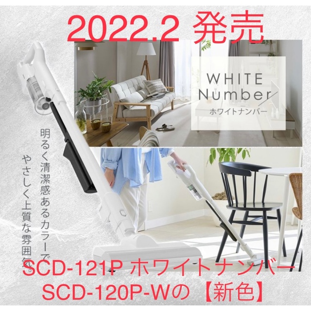 SCD-121P-CW ホワイトナンバー　SCD-120P-Wの【新色】