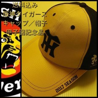 ハンシンタイガース(阪神タイガース)の☆新品【阪神☆刺繍キャップ(Ｆ)】阪神タイガース☆甲子園来場者限定☆送料無料(キャップ)