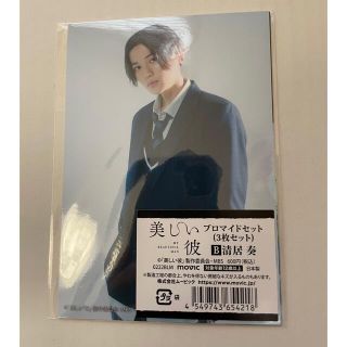 EXILE TRIBE - 八木勇征 ブロマイド3枚セット 美しい彼 FANTASTICSの