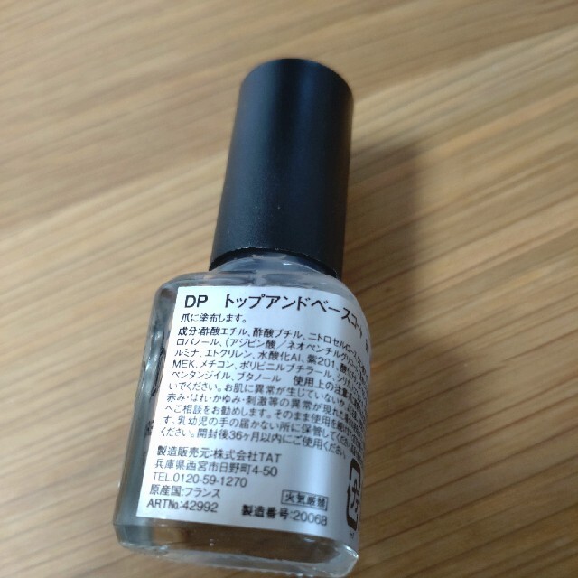 LCN DP トップアンドベースコート 8ml コスメ/美容のネイル(ネイルトップコート/ベースコート)の商品写真