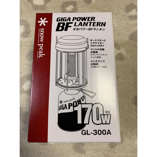スノーピーク ギガパワー BFランタン 新品未使用 スノーピーク ギガパワー BFランタン 新品未使用