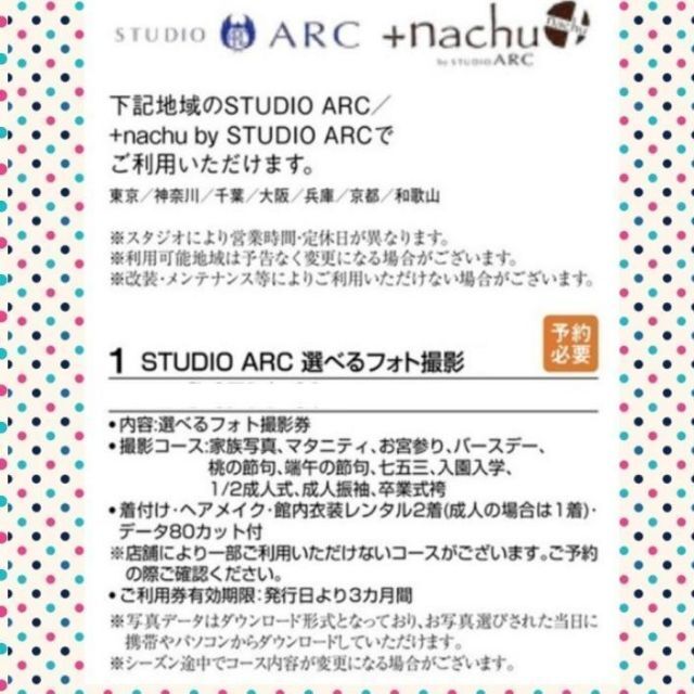 スタジオアーク　STUDIO ARC　優待券【80カット Bコース】 チケットの優待券/割引券(その他)の商品写真