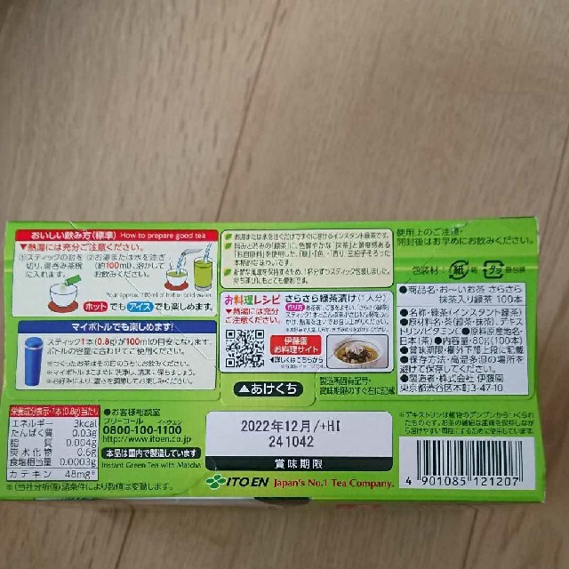 伊藤園(イトウエン)の伊藤園 おーいお茶 粉末タイプ スティック 100本入り1箱 食品/飲料/酒の飲料(茶)の商品写真