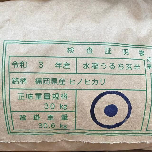 ヒノヒカリ産年新米☆ヒノヒカリ 玄米 25kg 1等米 厳選米 令和3年 福岡県産 お米