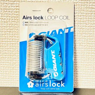 ジャイアント(Giant)の【新品】GIANT Airs lock Loop Coil ワイヤーロック(パーツ)