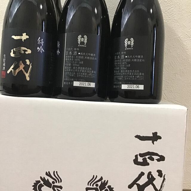 十四代特吟300ml ６本セット　2021年6月