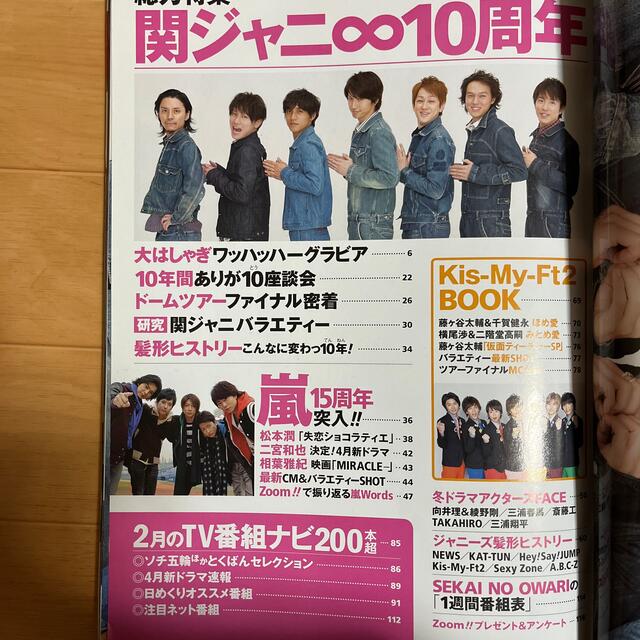 ザテレビジョンzoom!! vol.15  わけあり エンタメ/ホビーの雑誌(音楽/芸能)の商品写真