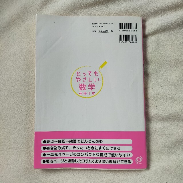 とってもやさしい数学 基礎からわかる特別授業 中学１年 〔新装改訂版〕 エンタメ/ホビーの本(語学/参考書)の商品写真